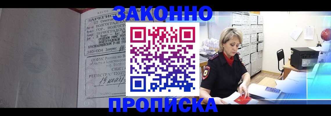прописка для школы в Мценске