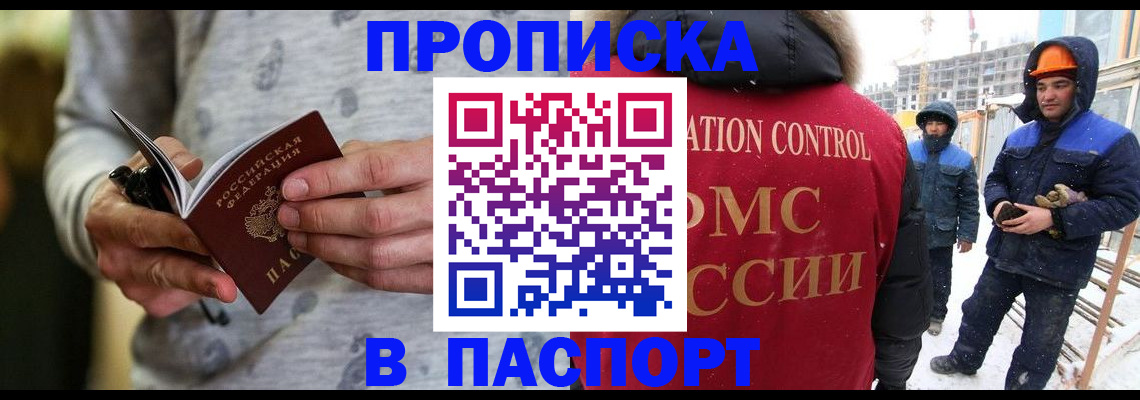 прописка законно в Мценске